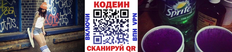 Кодеин Purple Drank  сайты даркнета Telegram  Заволжск 